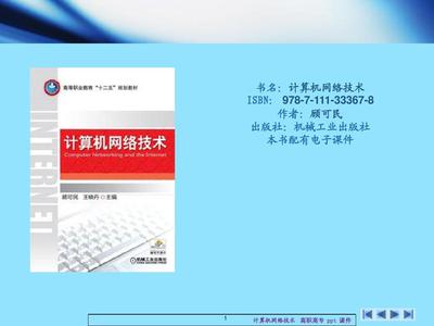 計算機網(wǎng)絡技術概述